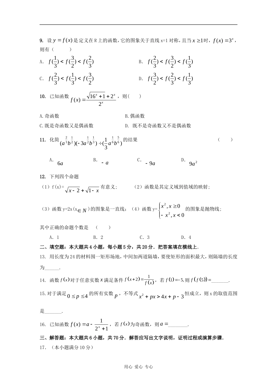 河南省实验中学09-10学年高一数学上期第一次月考_第2页