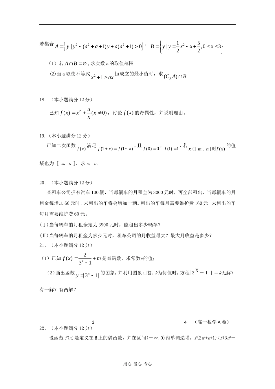 河南省实验中学09-10学年高一数学上期第一次月考_第3页