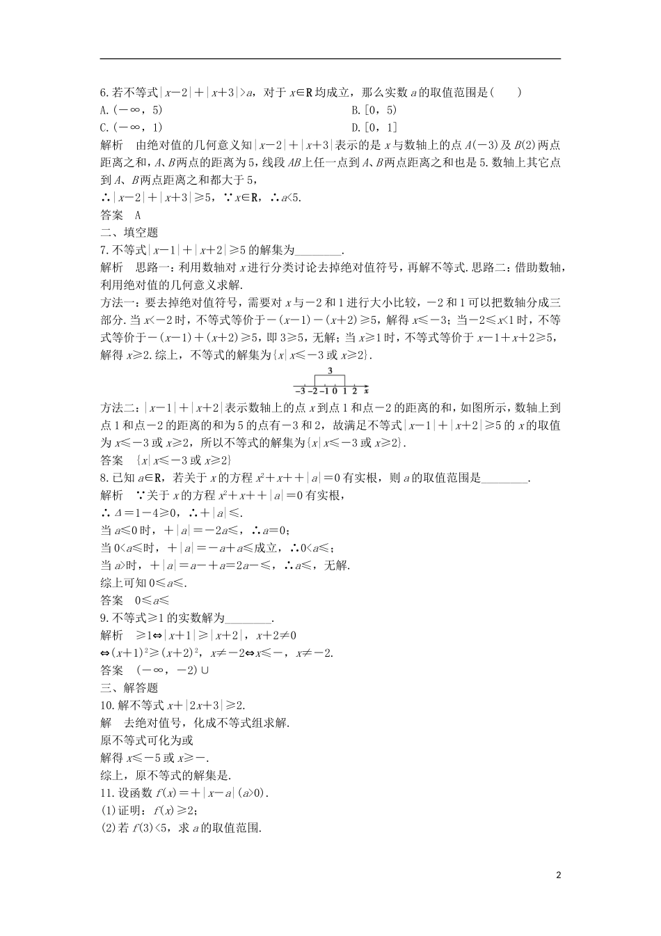 高中数学 第一章 不等关系与基本不等式 1.2.2 绝对值不等式的解法训练 北师大版选修4-5-北师大版高二选修4-5数学试题_第2页