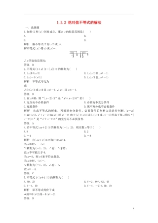 高中数学 第一章 不等关系与基本不等式 1.2.2 绝对值不等式的解法训练 北师大版选修4-5-北师大版高二选修4-5数学试题