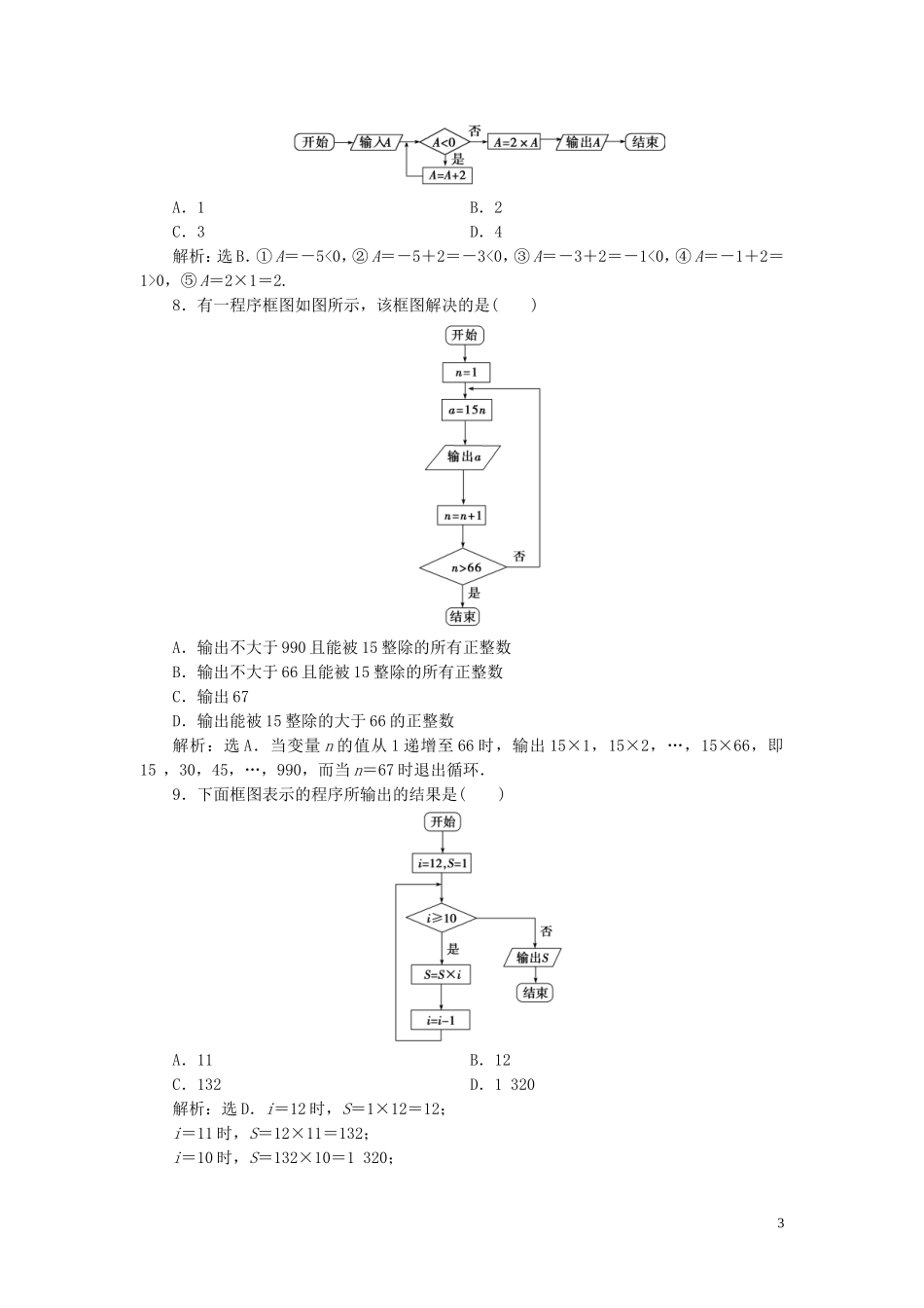 高中数学 第4章 框图章末综合检测（四） 新人教B版选修1-2-新人教B版高二选修1-2数学试题_第3页