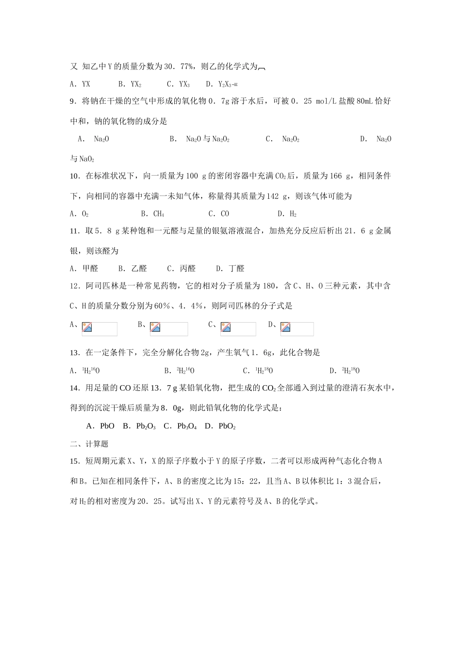 高一化学知识点优化训练：化学式的计算 全国通用_第2页