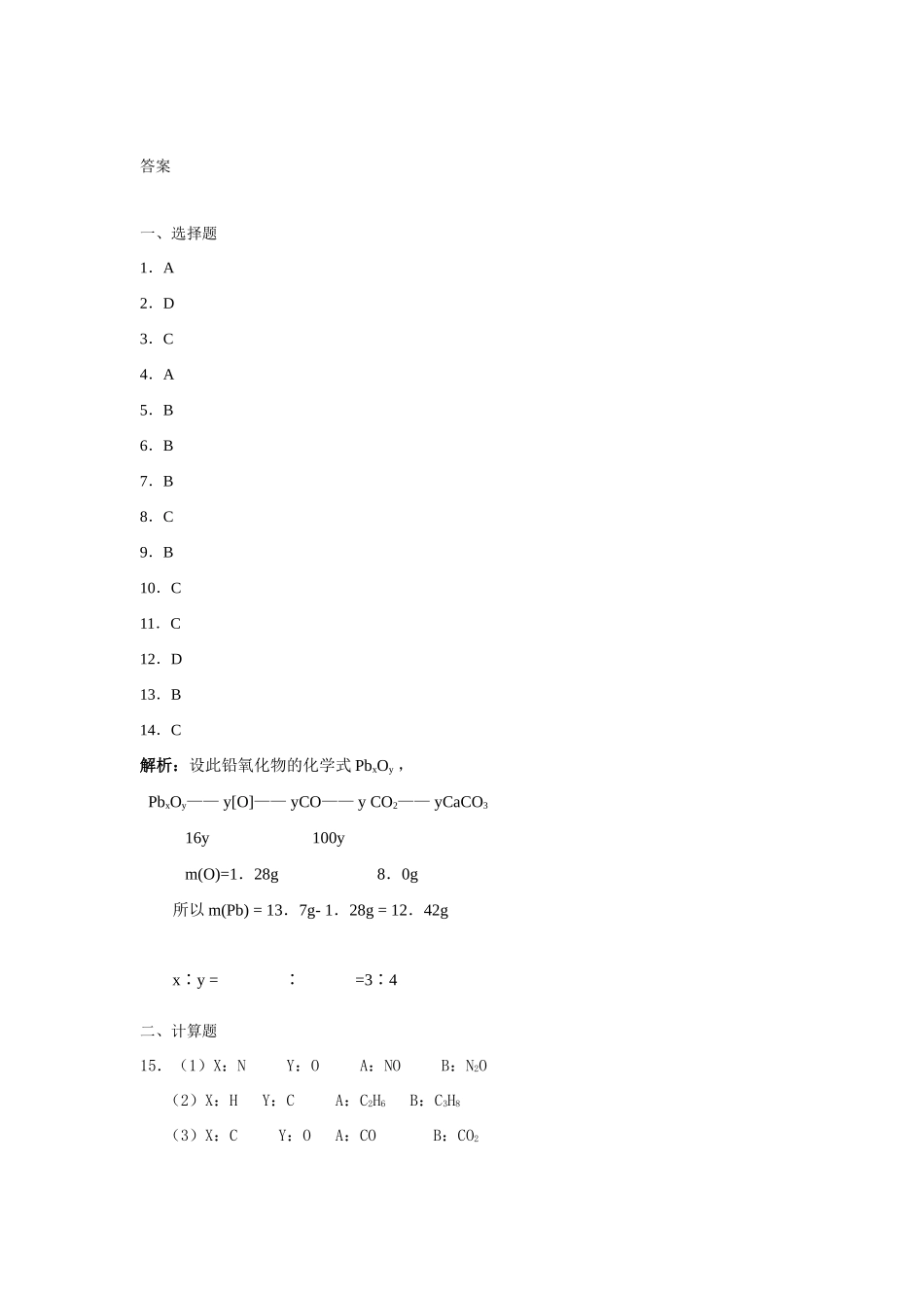 高一化学知识点优化训练：化学式的计算 全国通用_第3页