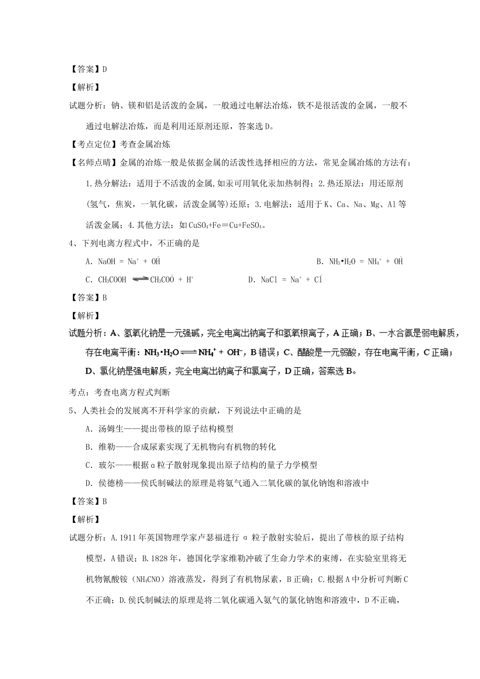 浙江省诸暨市高一化学上学期期中试题（平行班，含解析）-人教版高一全册化学试题_第2页