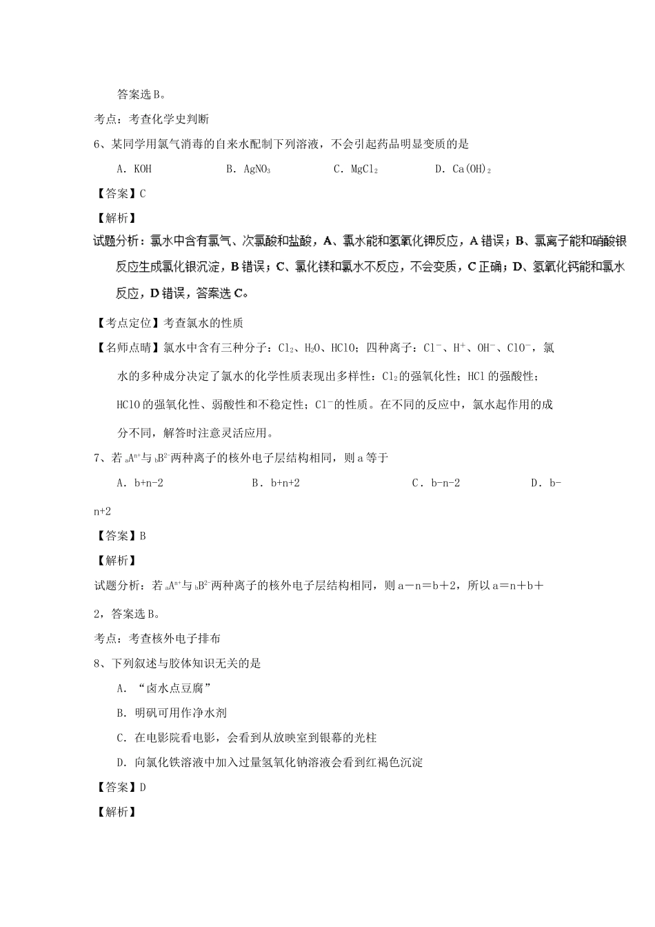 浙江省诸暨市高一化学上学期期中试题（平行班，含解析）-人教版高一全册化学试题_第3页
