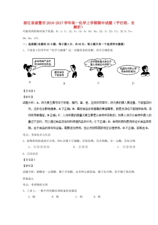 浙江省诸暨市高一化学上学期期中试题（平行班，含解析）-人教版高一全册化学试题