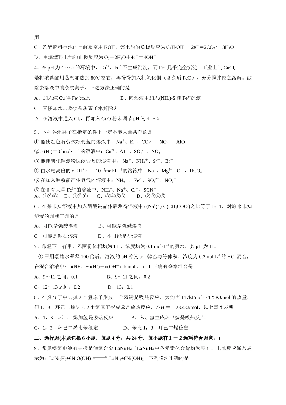 江苏省泰兴市第二高级中学高三化学第一次月考试题  人教版_第2页