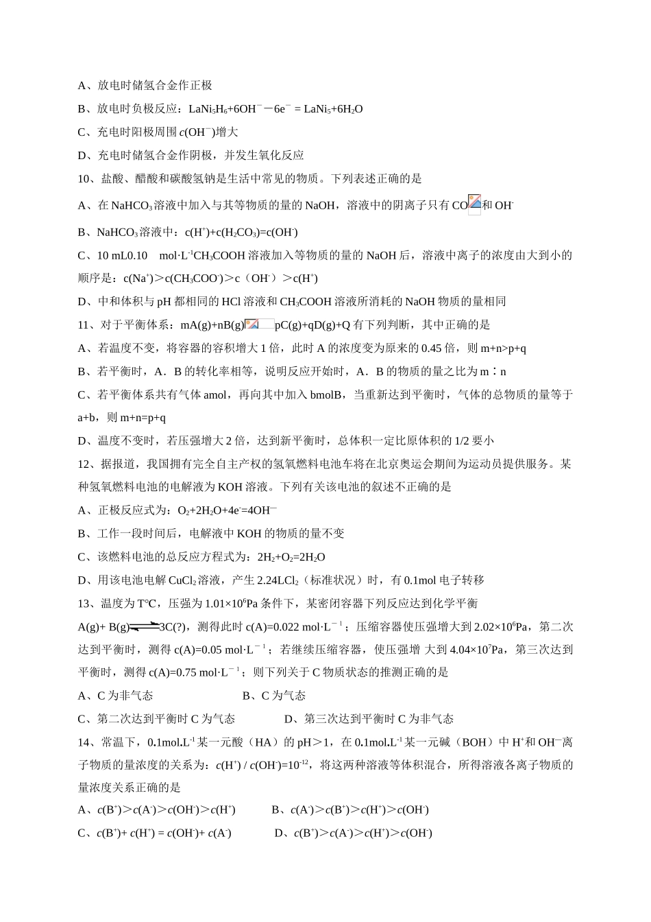 江苏省泰兴市第二高级中学高三化学第一次月考试题  人教版_第3页