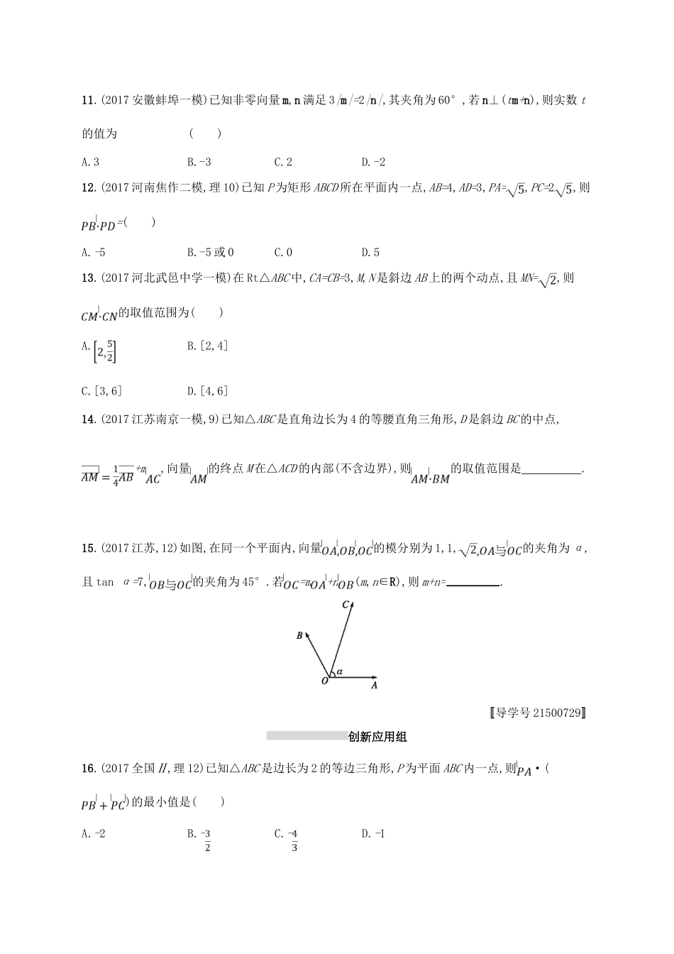 高考数学一轮复习 课时规范练26 平面向量的数量积与平面向量的应用 理 新人教B版-新人教B版高三全册数学试题_第3页