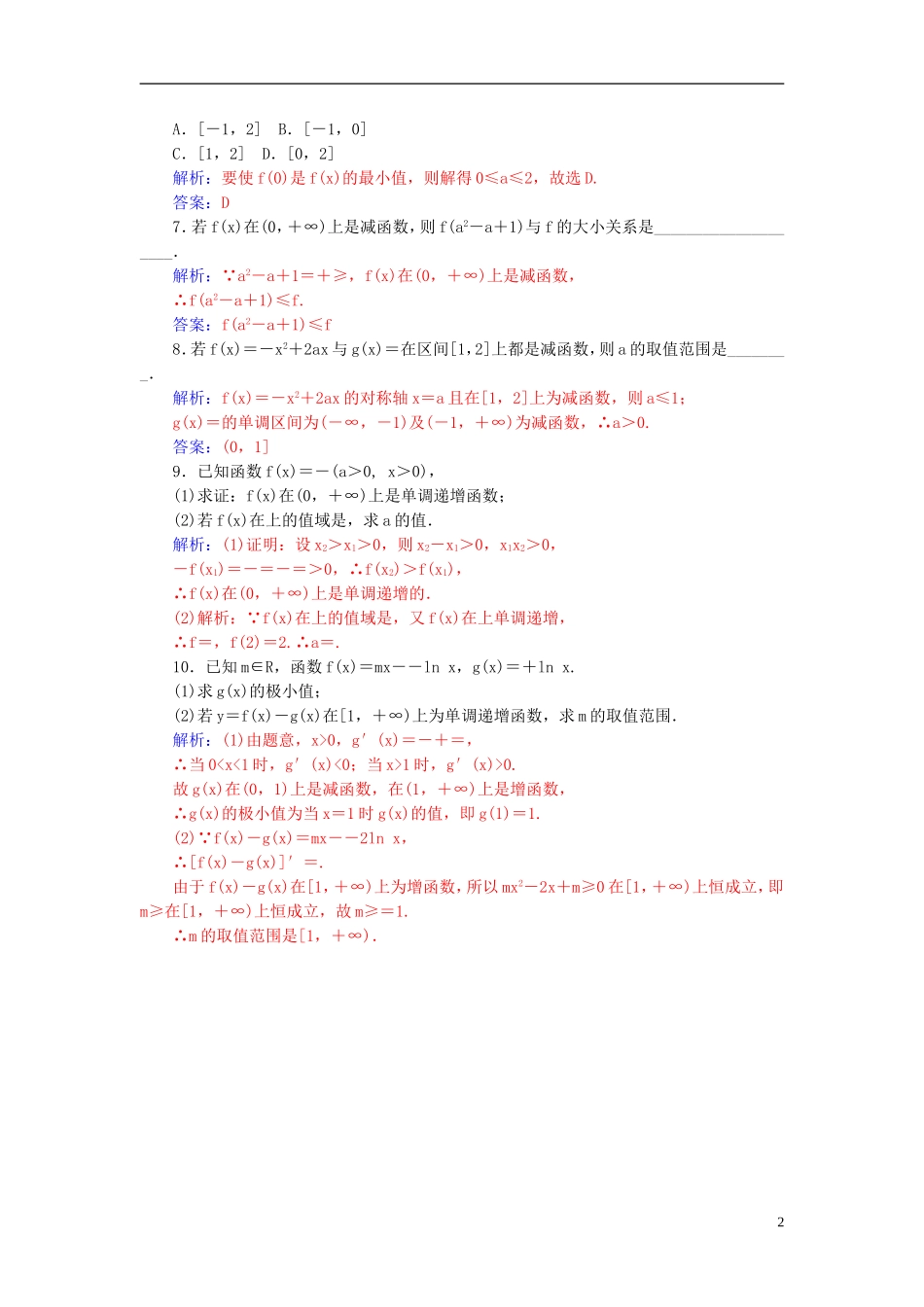 高考数学一轮复习 2.2函数的单调性与最大（小）值练习 理-人教版高三全册数学试题_第2页