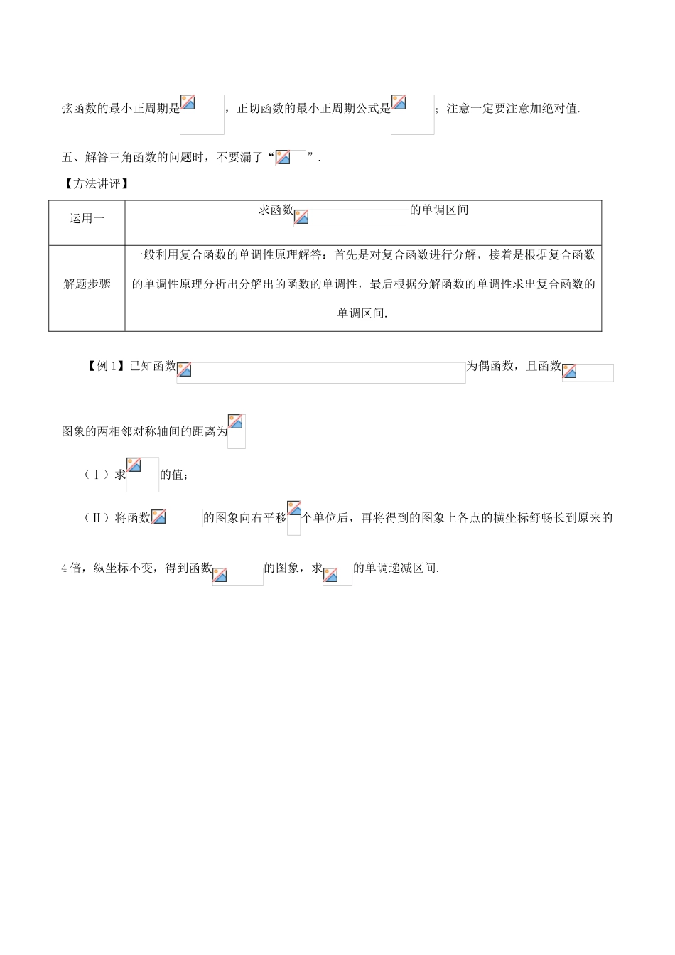 高考数学 常见题型解法归纳反馈训练 第23讲 三角函数的图像和性质的运用-人教版高三全册数学试题_第3页