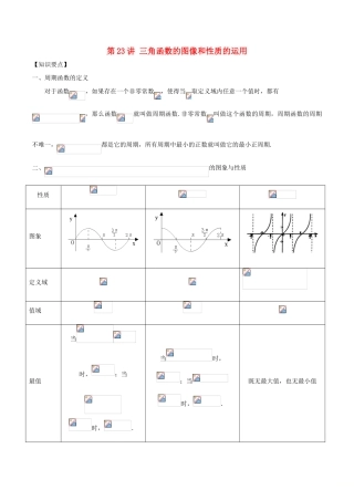 高考数学 常见题型解法归纳反馈训练 第23讲 三角函数的图像和性质的运用-人教版高三全册数学试题