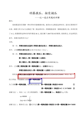 顺藤摸瓜，按需摘瓜__记一道应用题的详解