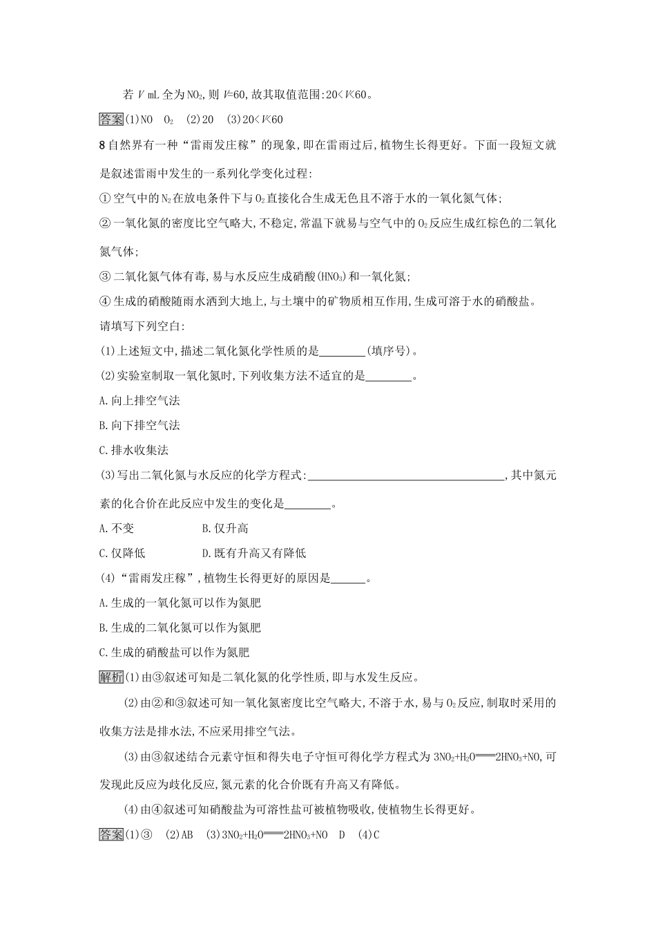 高中化学 第四章 非金属及其化合物 第三节 硫和氮的氧化物（第2课时）二氧化氮、一氧化氮及酸雨作业 新人教版必修1-新人教版高一必修1化学试题_第3页
