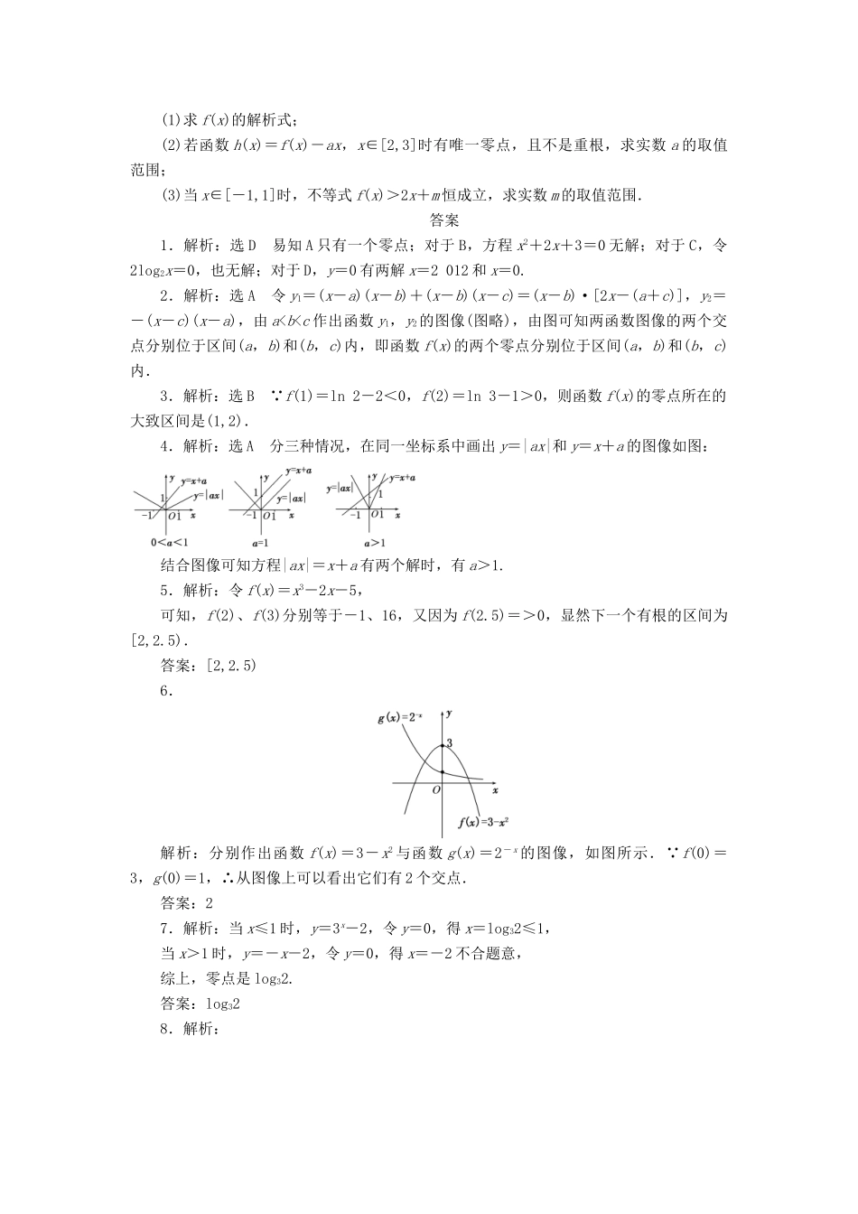 高中数学 课时达标训练（二十）北师大版必修1-北师大版高一必修1数学试题_第2页