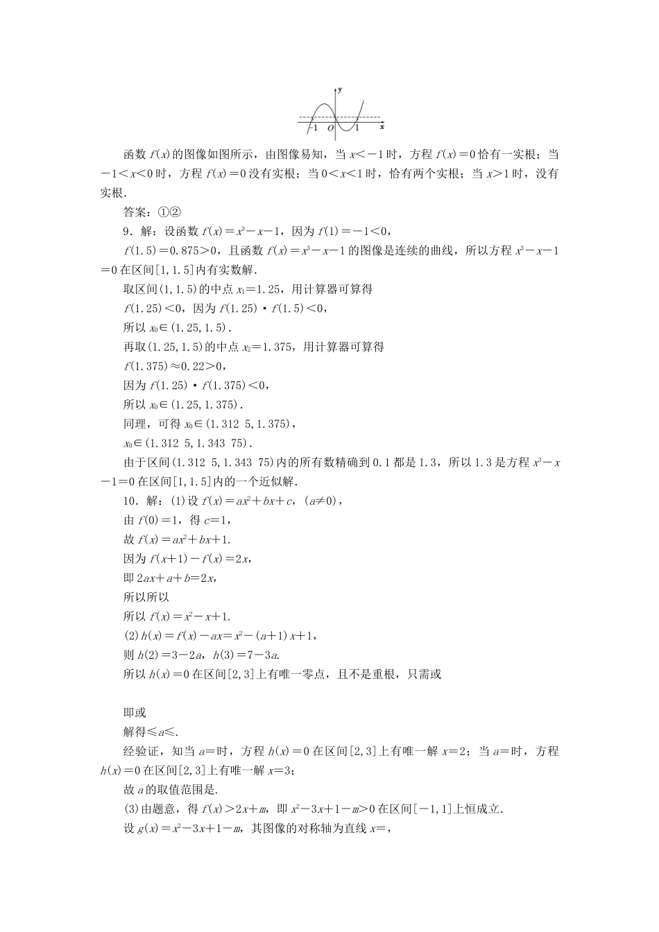 高中数学 课时达标训练（二十）北师大版必修1-北师大版高一必修1数学试题_第3页