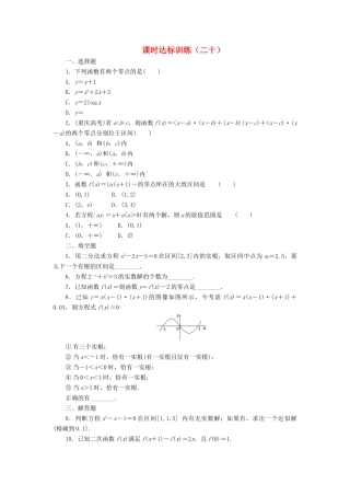 高中数学 课时达标训练（二十）北师大版必修1-北师大版高一必修1数学试题