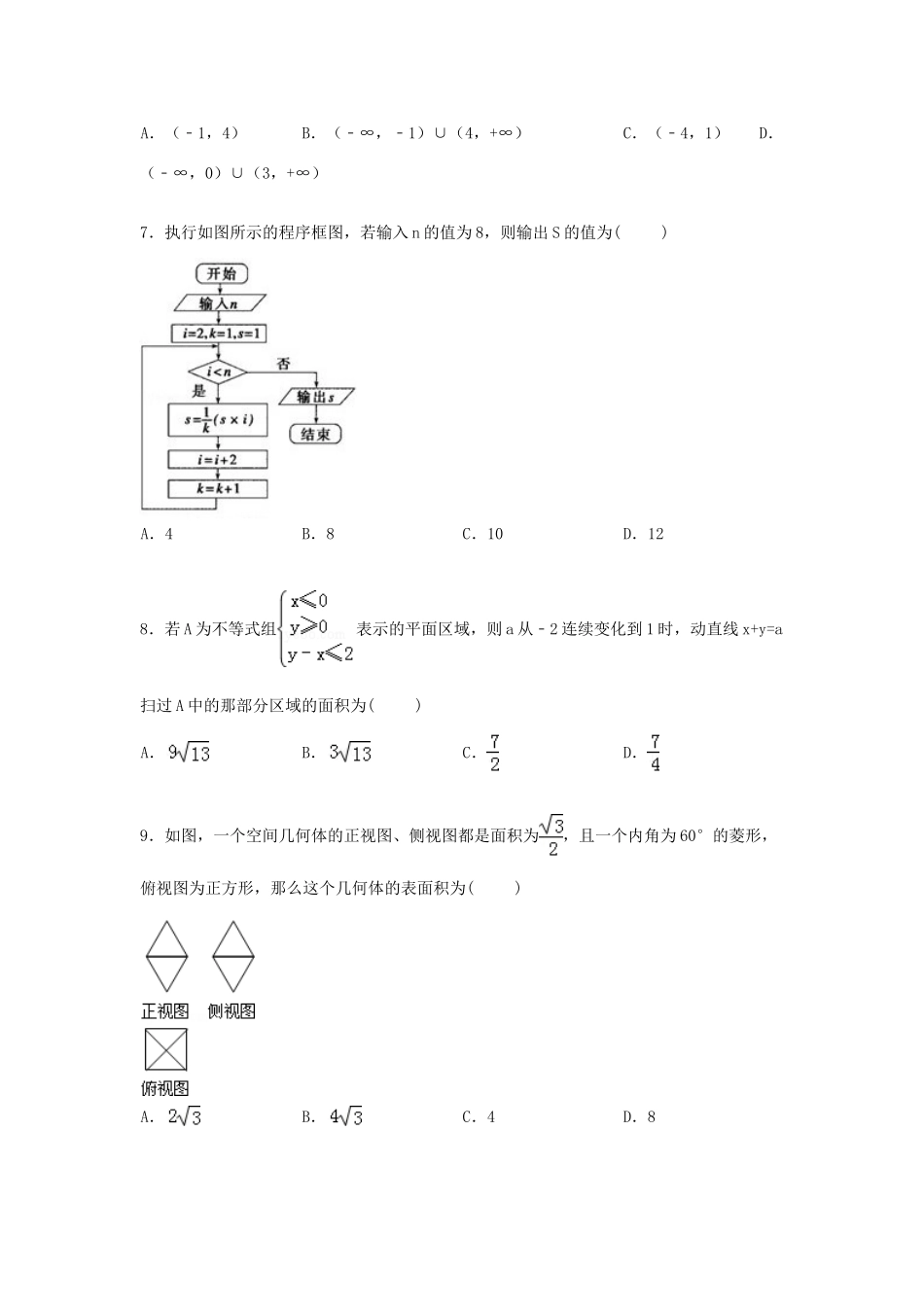 黑龙江省哈尔滨六中高三数学下学期第三次模拟试卷 理（含解析）-人教版高三全册数学试题_第2页