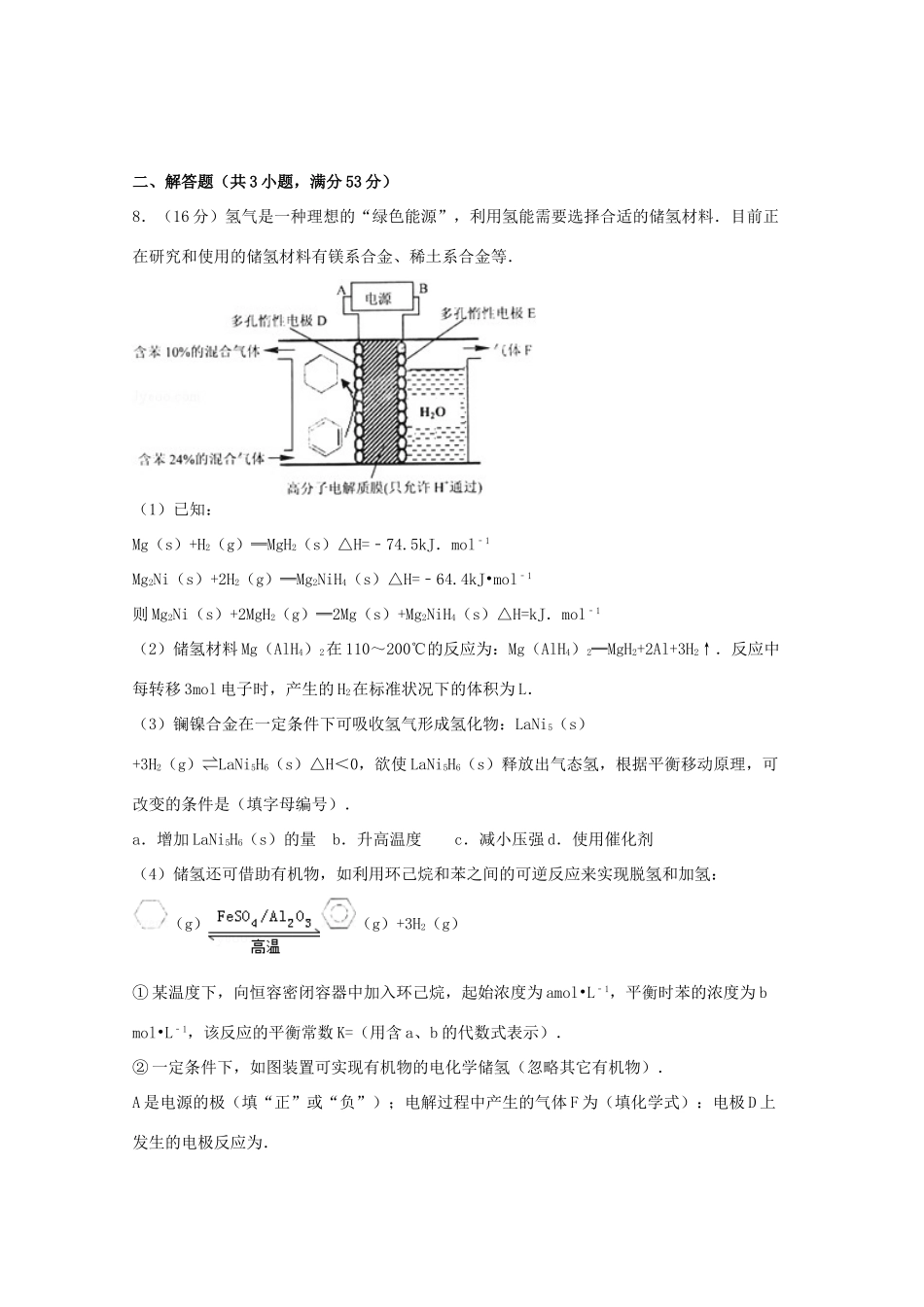 山东省日照市高考化学一模试卷（含解析）-人教版高三全册化学试题_第3页
