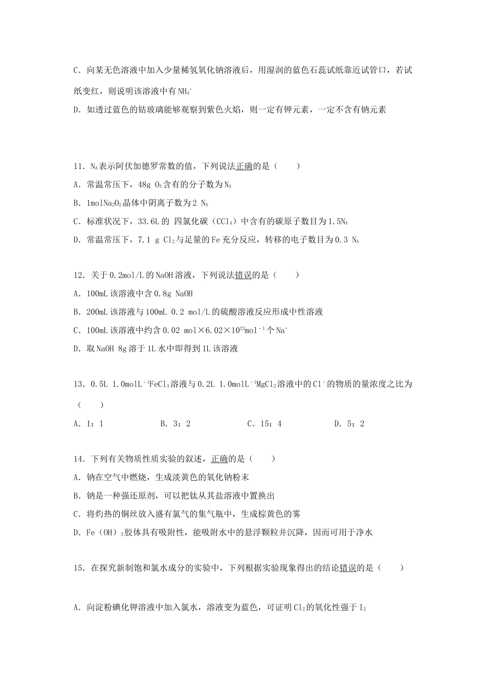 浙江省温州二十二中高一化学上学期期中试卷（含解析）-人教版高一全册化学试题_第3页