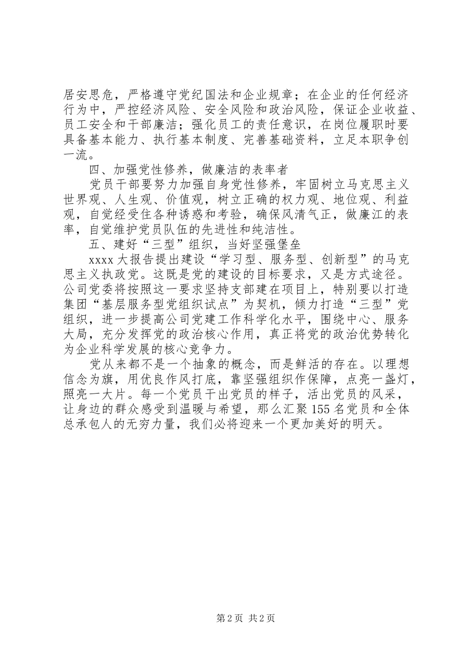 七一领导的讲话发言稿_第2页