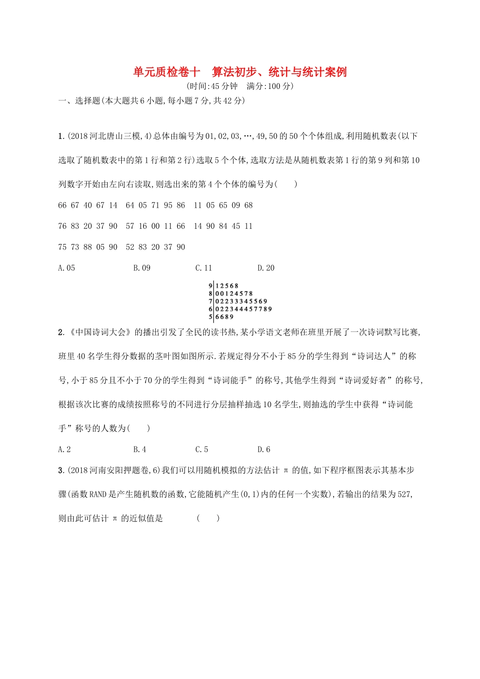 高考数学一轮复习 单元质检卷十 算法初步、统计与统计案例 理 北师大版-北师大版高三全册数学试题_第1页