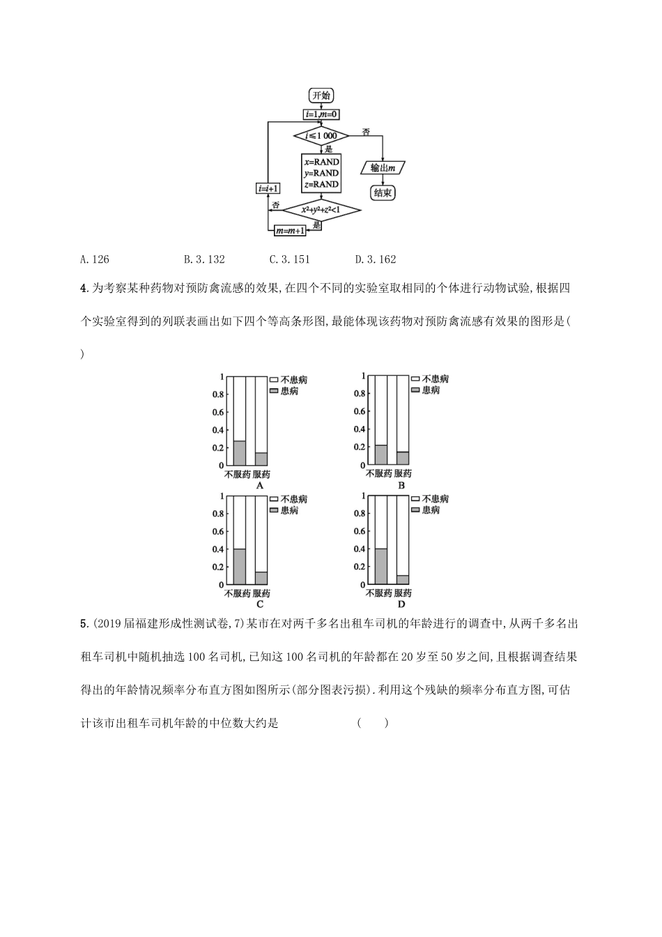 高考数学一轮复习 单元质检卷十 算法初步、统计与统计案例 理 北师大版-北师大版高三全册数学试题_第2页