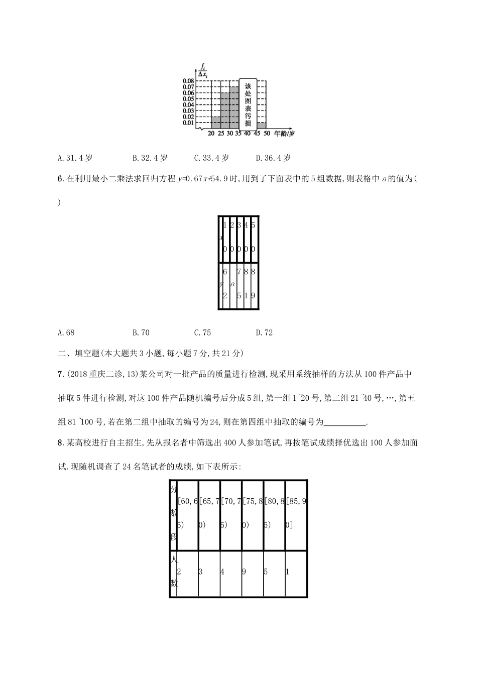 高考数学一轮复习 单元质检卷十 算法初步、统计与统计案例 理 北师大版-北师大版高三全册数学试题_第3页