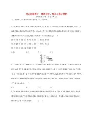 高考数学一轮复习 单元质检卷十 算法初步、统计与统计案例 理 北师大版-北师大版高三全册数学试题