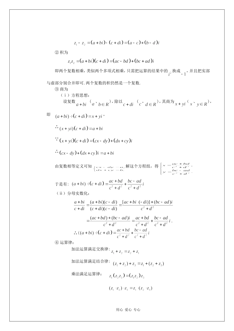 高中数学专题复习：第十四章 复数（二）_第1页