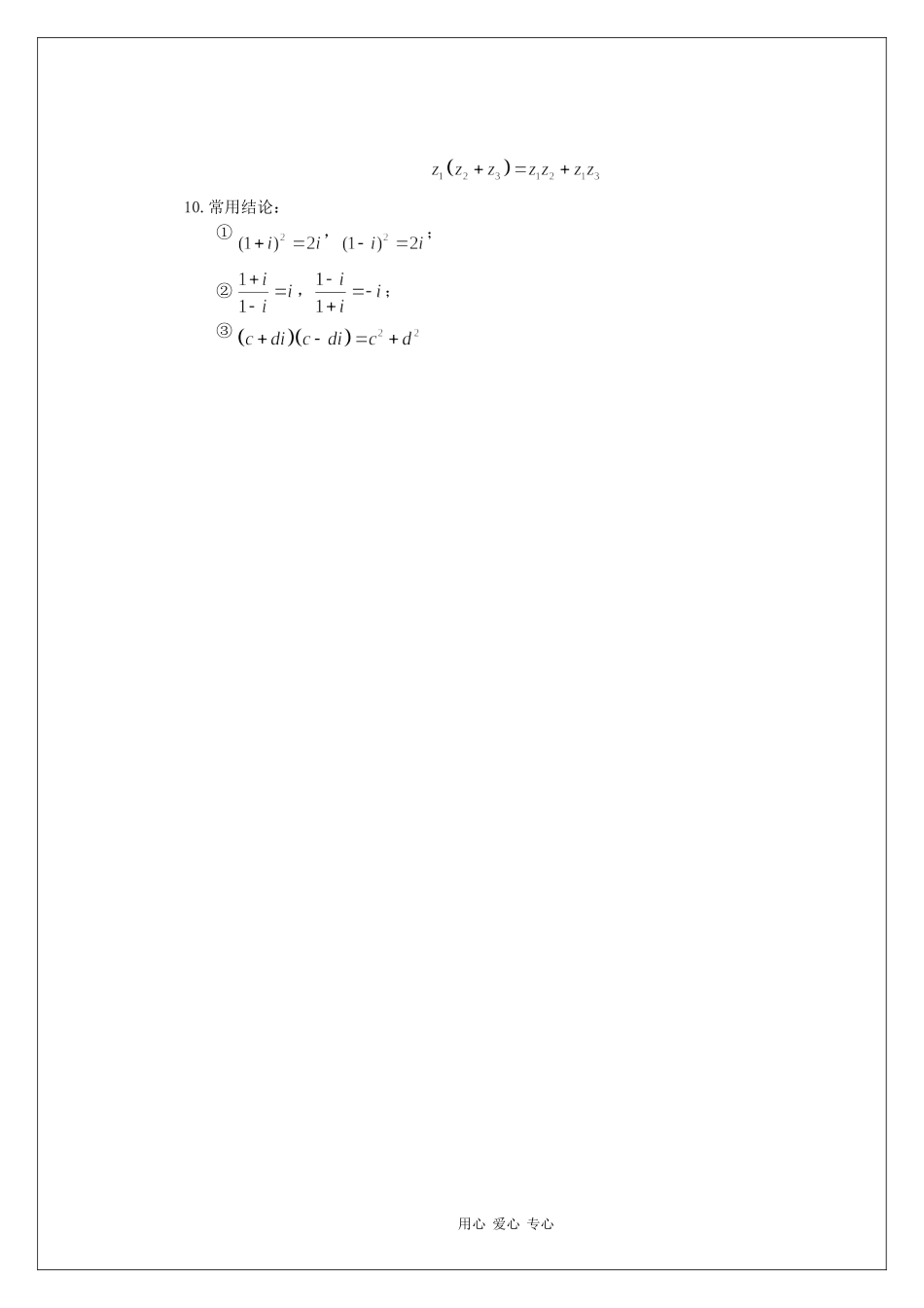 高中数学专题复习：第十四章 复数（二）_第2页