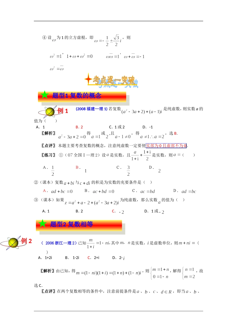 高中数学专题复习：第十四章 复数（二）_第3页