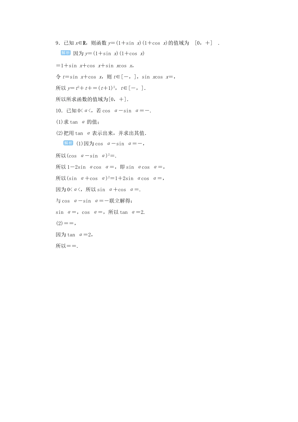 高考数学一轮总复习 第四单元 三角函数与解三角形 课时2 同角三角函数的基本关系与诱导公式课后作业 文（含解析）新人教A版-新人教A版高三全册数学试题_第3页