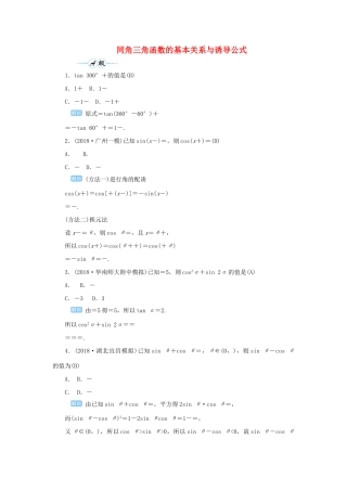 高考数学一轮总复习 第四单元 三角函数与解三角形 课时2 同角三角函数的基本关系与诱导公式课后作业 文（含解析）新人教A版-新人教A版高三全册数学试题