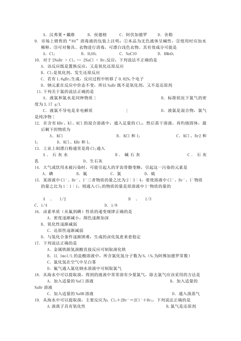 高一化学上 第二章《开发海水中的卤素资源》单元测试 沪科版_第2页