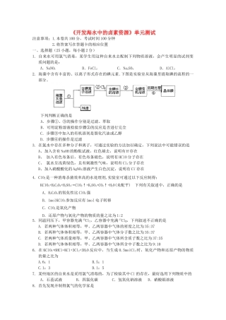 高一化学上 第二章《开发海水中的卤素资源》单元测试 沪科版