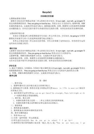 六上英语recycle1