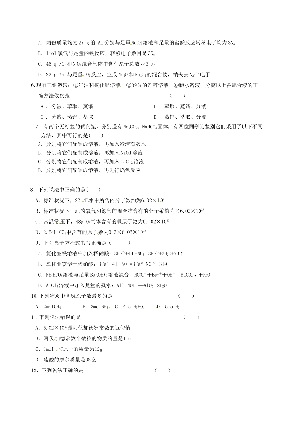 黑龙江省虎林市高一化学下学期开学摸底考试（3月）试题-人教版高一全册化学试题_第2页