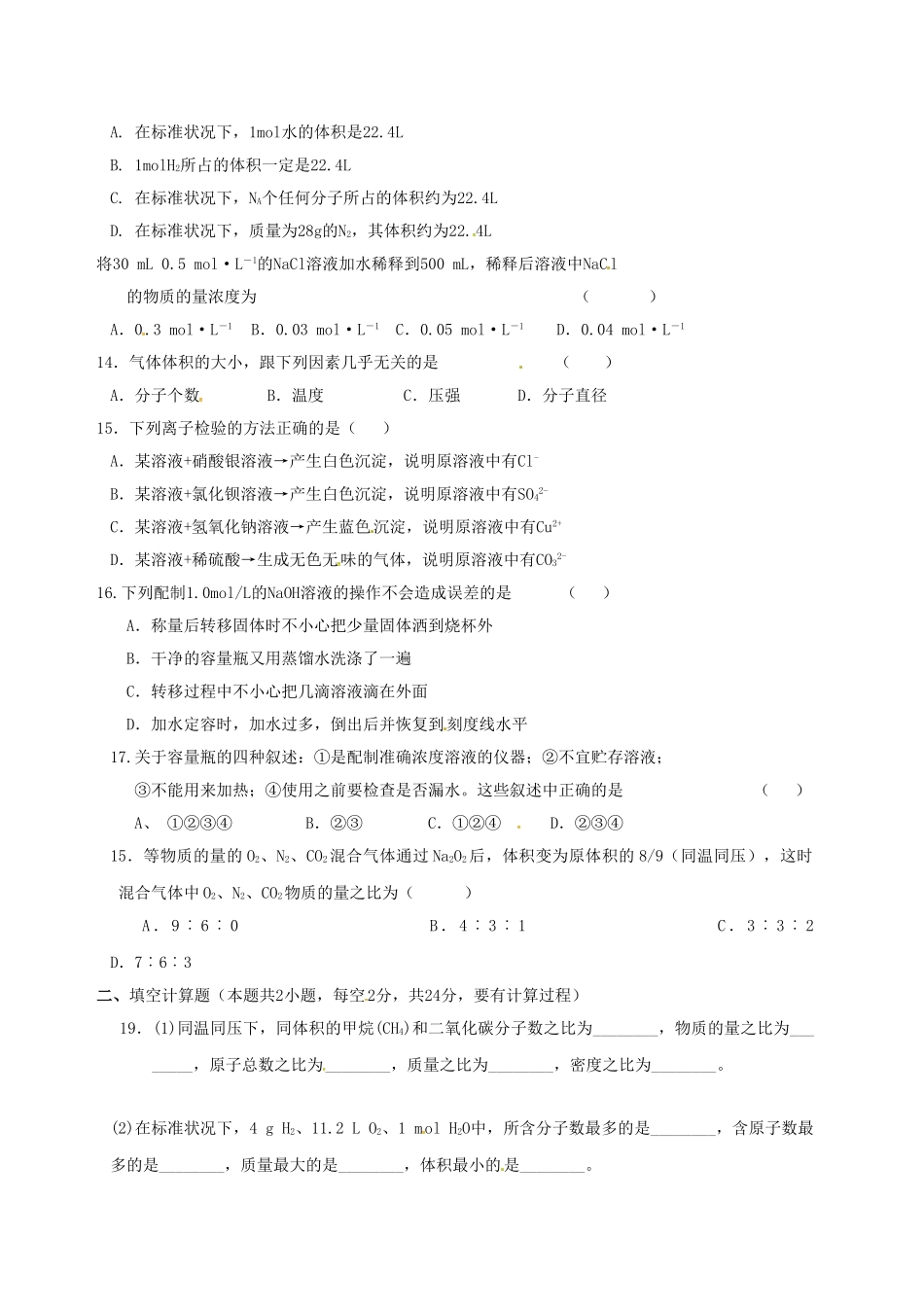 黑龙江省虎林市高一化学下学期开学摸底考试（3月）试题-人教版高一全册化学试题_第3页