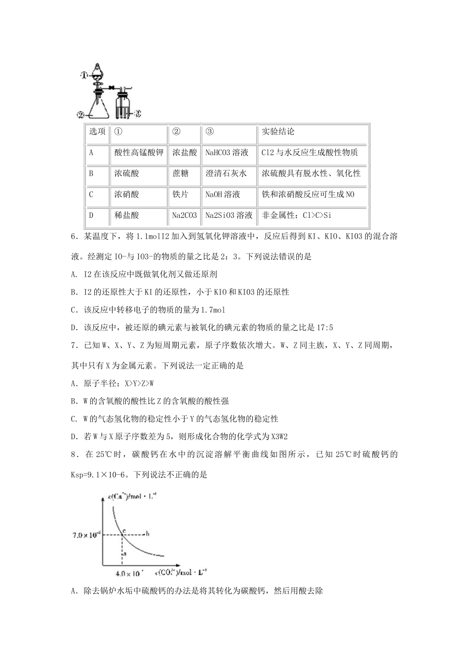 湖北省武汉市新高三化学起点调研考试试题-人教版高三全册化学试题_第2页