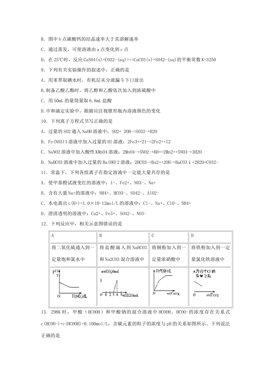 湖北省武汉市新高三化学起点调研考试试题-人教版高三全册化学试题_第3页