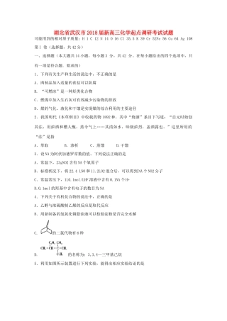 湖北省武汉市新高三化学起点调研考试试题-人教版高三全册化学试题