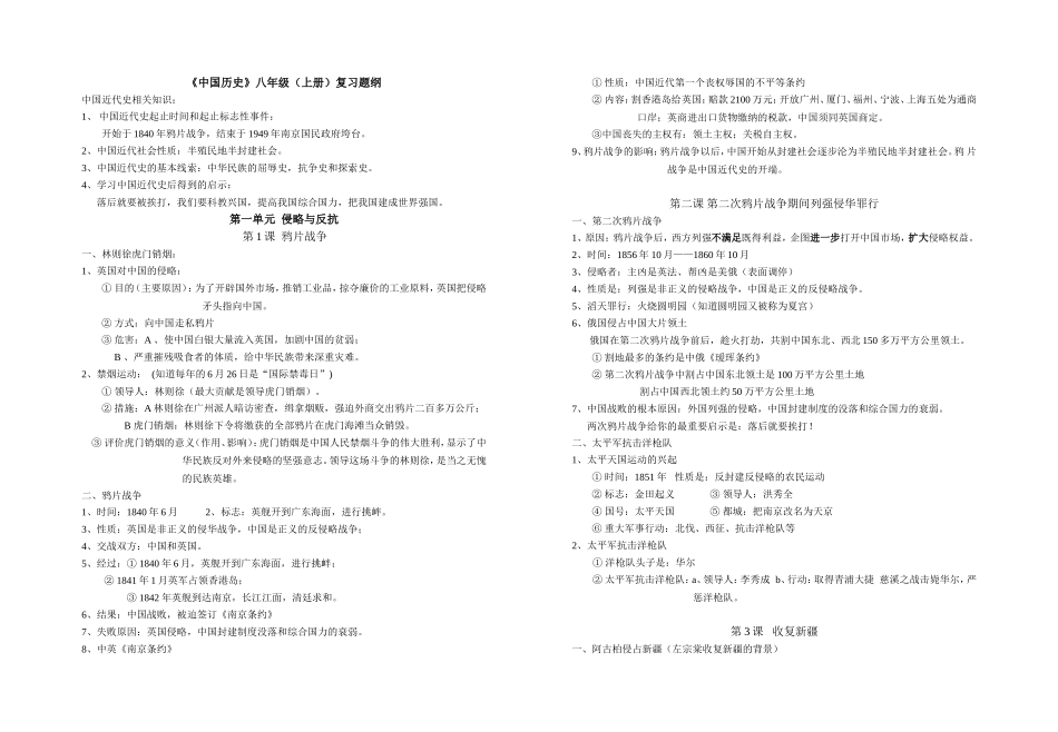 八年级上册复习提纲_第1页