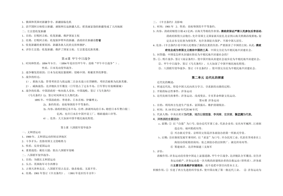 八年级上册复习提纲_第2页