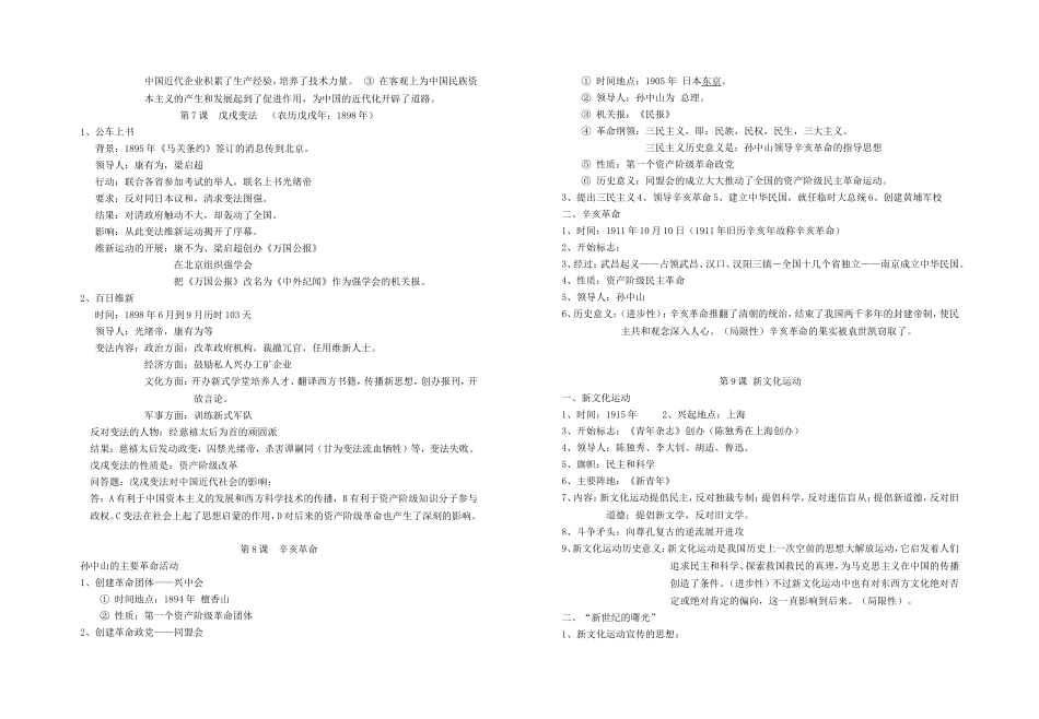 八年级上册复习提纲_第3页