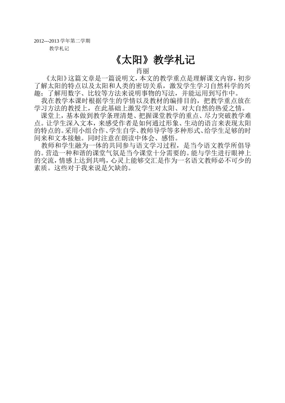 《太阳教学札记》_第1页