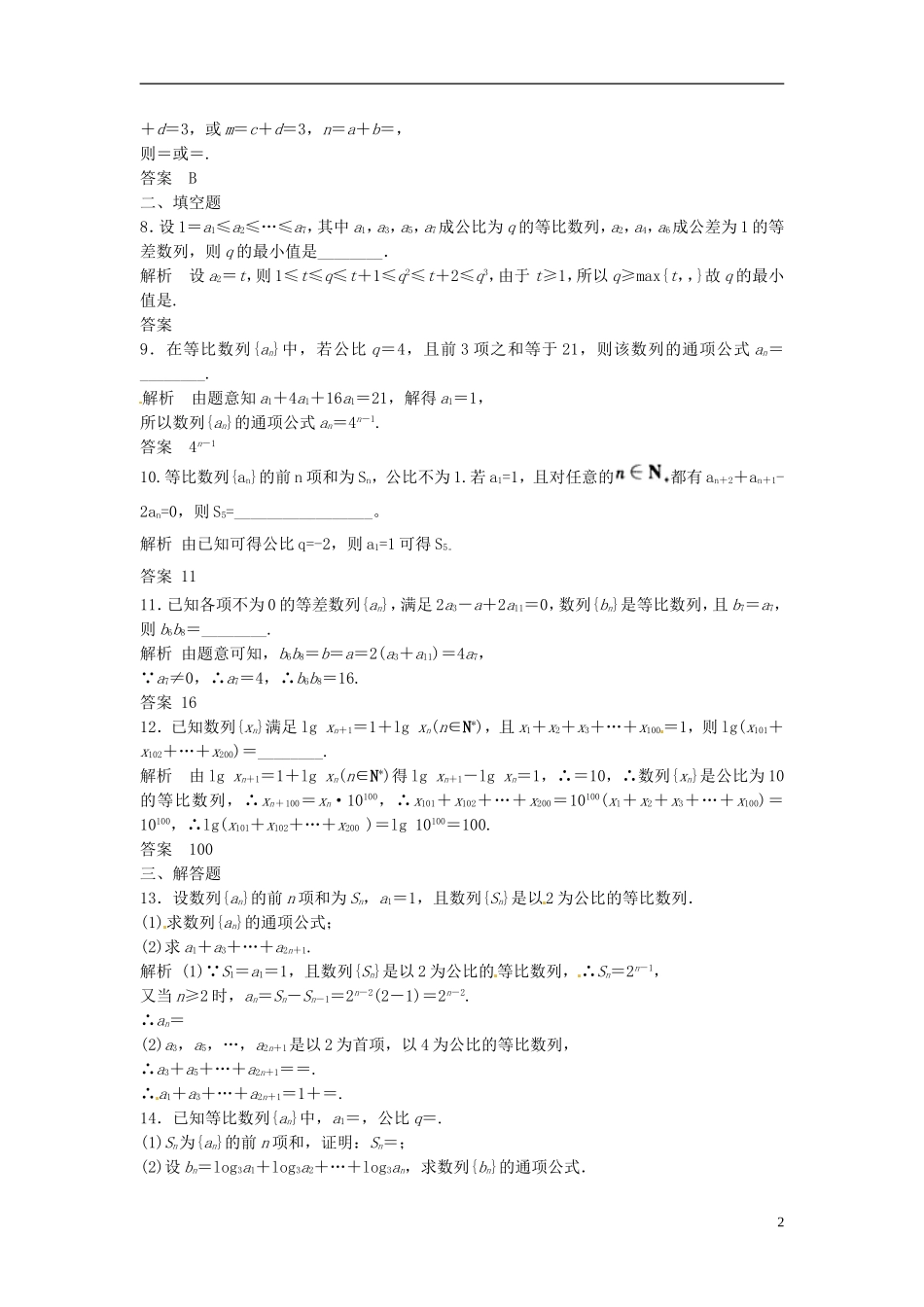 山东省冠县武训高级中学高考数学 6.3 等比数列及其前n项和复习题库_第2页