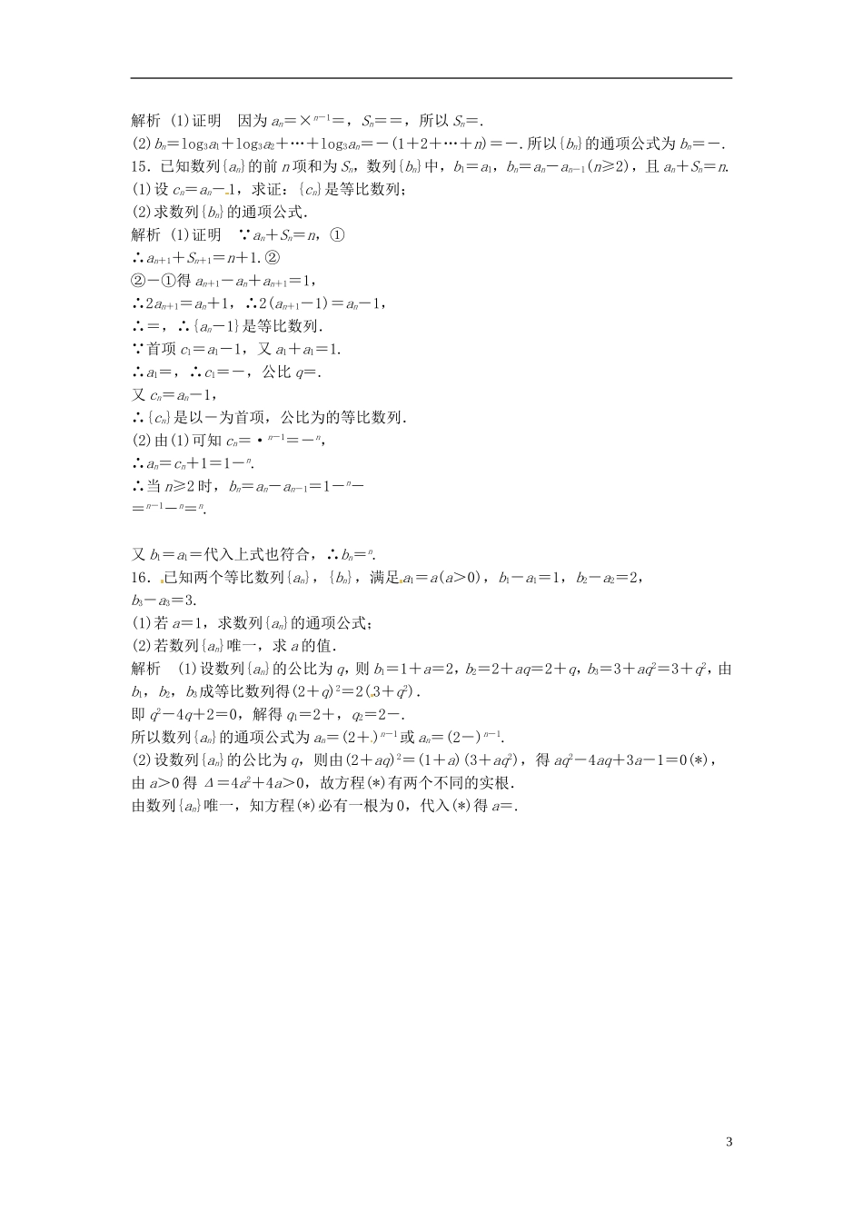 山东省冠县武训高级中学高考数学 6.3 等比数列及其前n项和复习题库_第3页