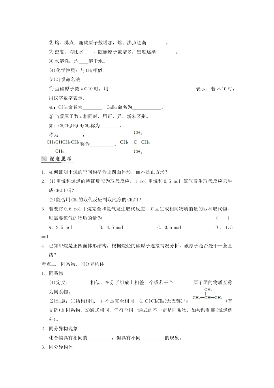 四川省成都市经济技术开发区实验中学高三化学总复习 9.1 甲烷、乙烯、苯　煤、石油、天然气的综合利用_第2页