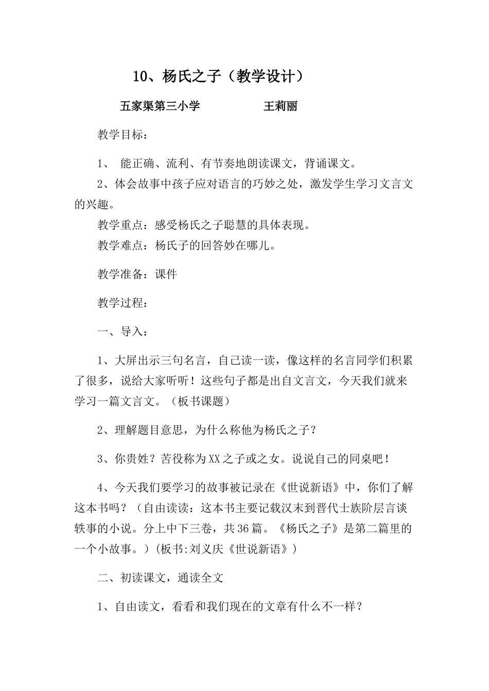 杨氏之子精品打磨案_第1页